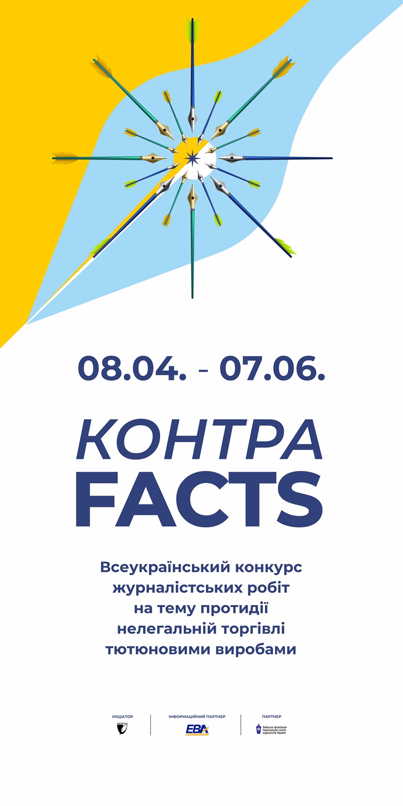 Асоціація «Укртютюн» оголошує II Всеукраїнський конкурс для журналістів «КонтраFACTS»